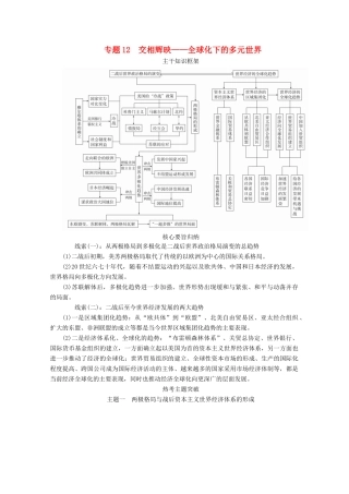 高考历史二轮复习 多极化和全球化——现代史 专题12 交相辉映——全球化下的多元世界练习试题