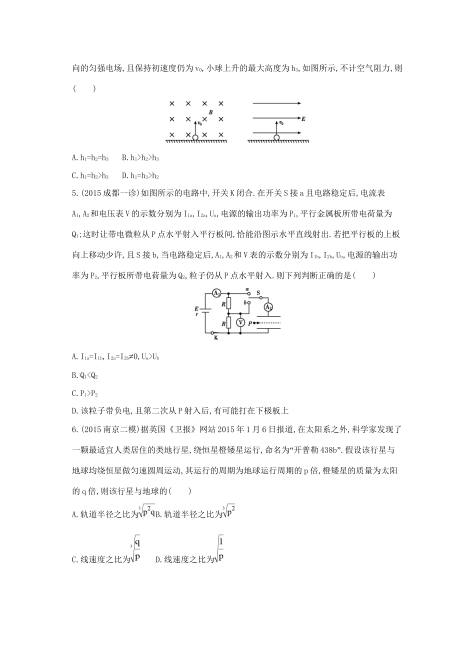 高三物理二轮复习 选择题天天练（十五）试题_第2页