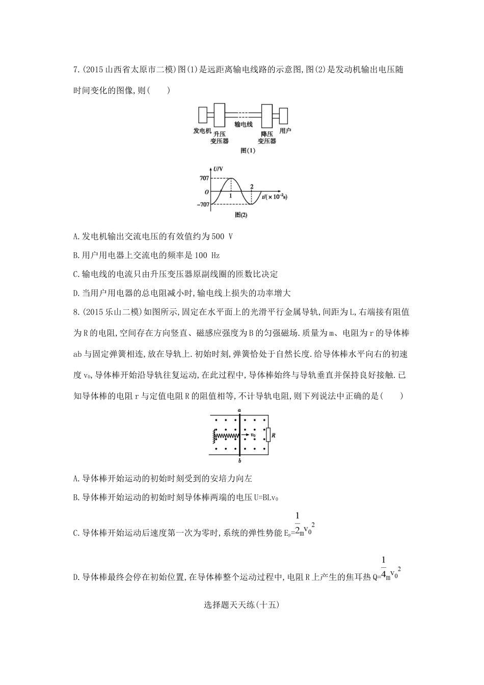高三物理二轮复习 选择题天天练（十五）试题_第3页