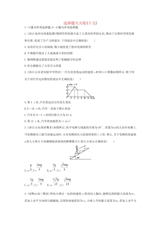高三物理二轮复习 选择题天天练（十五）试题