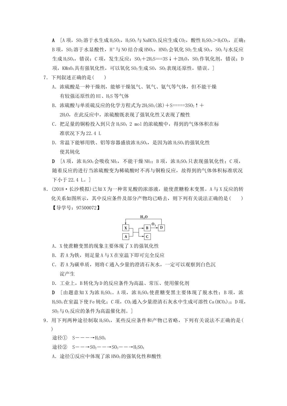 高考化学一轮复习 课时分层训练12 氧、硫及其重要化合物试题_第3页