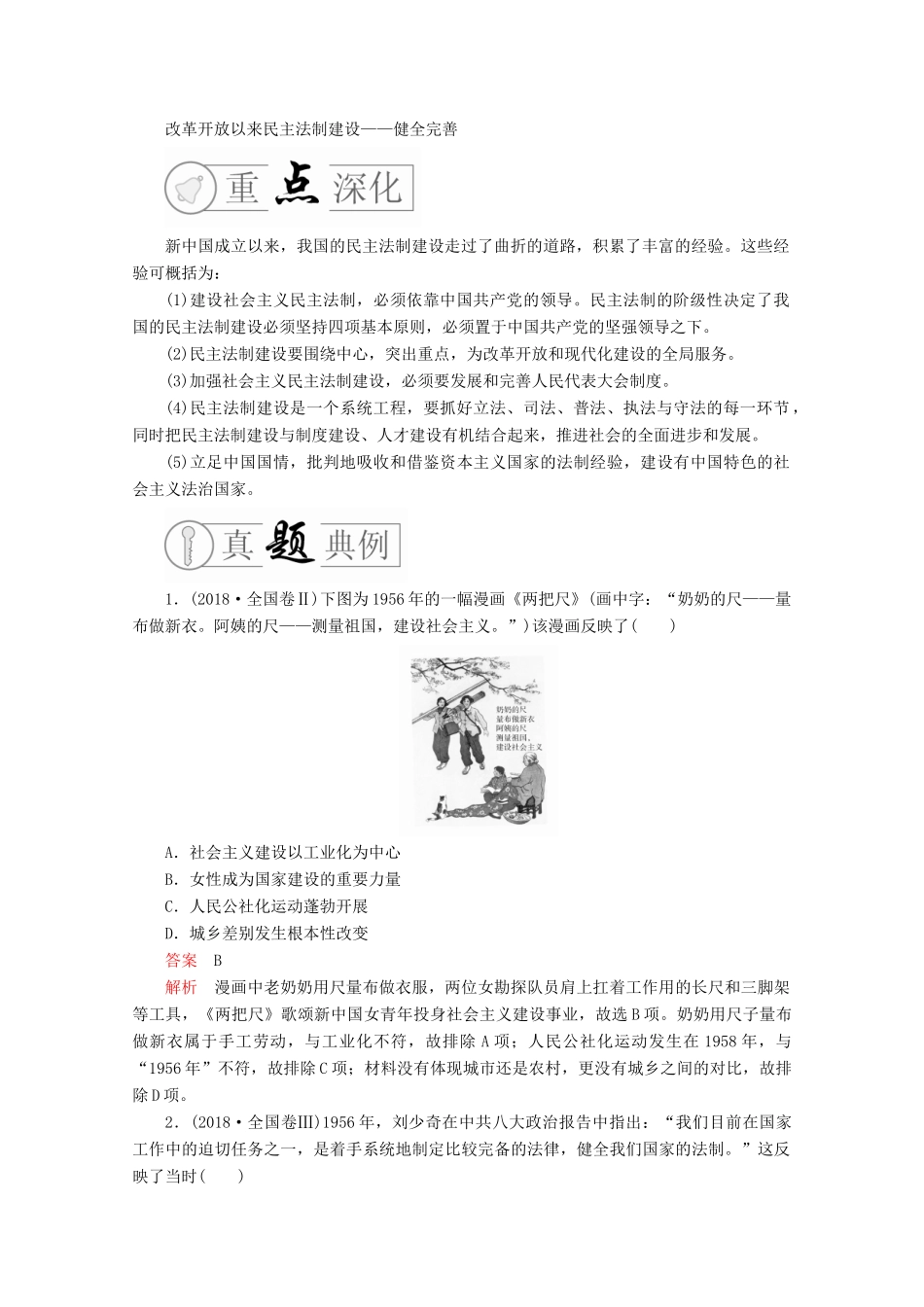 高考历史二轮复习 多极化和全球化——现代史 专题13 独具特色——现代中国的政治与外交练习试题_第2页