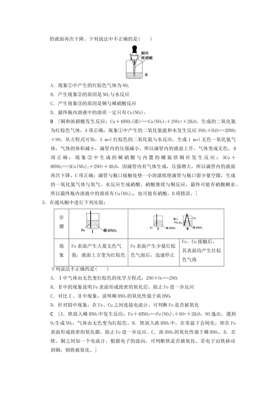 高考化学一轮复习 课时分层训练13 氮及其化合物试题_第2页