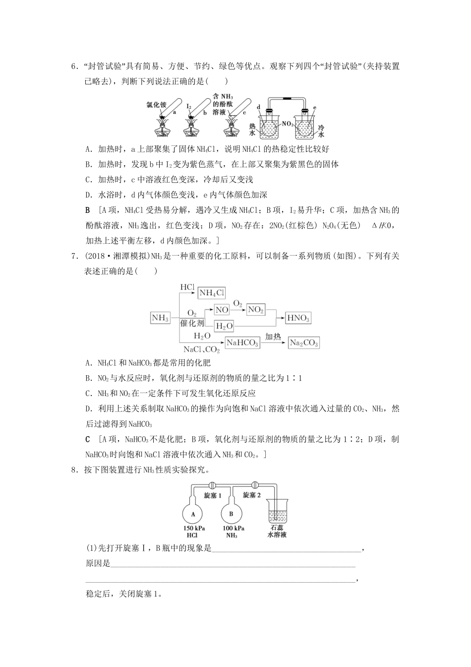 高考化学一轮复习 课时分层训练13 氮及其化合物试题_第3页