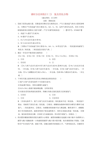 高考化学一轮复习 课时分层训练13 氮及其化合物试题