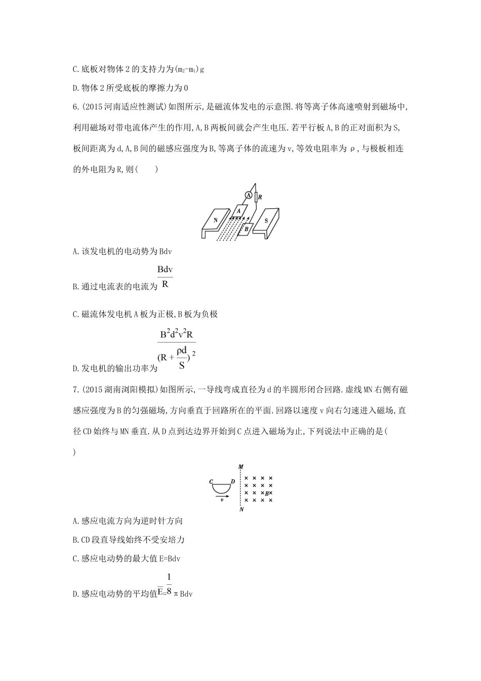 高三物理二轮复习 选择题天天练（五）试题_第3页