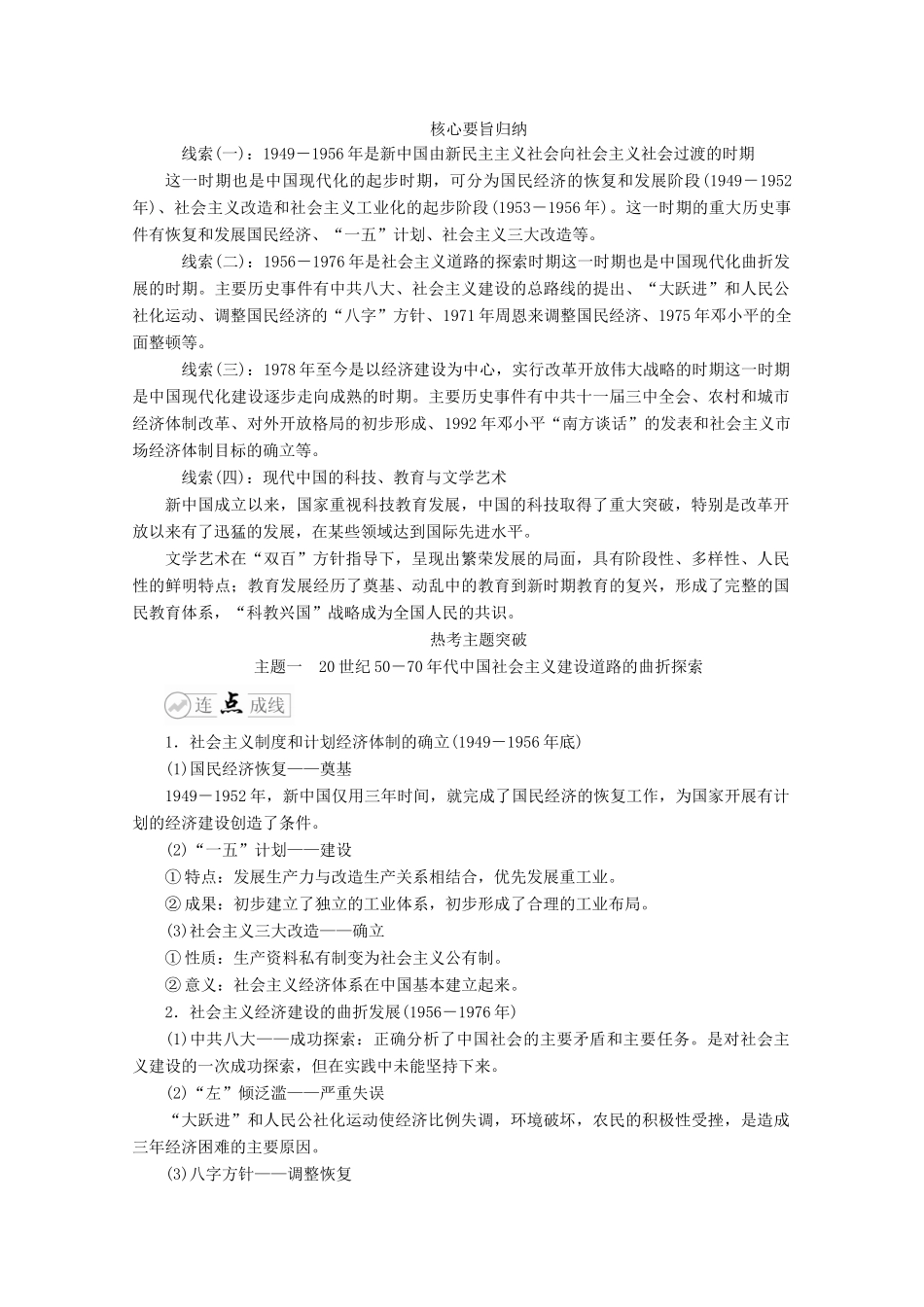 高考历史二轮复习 多极化和全球化——现代史 专题14 快速发展——现代中国的经济建设与文化练习试题_第2页