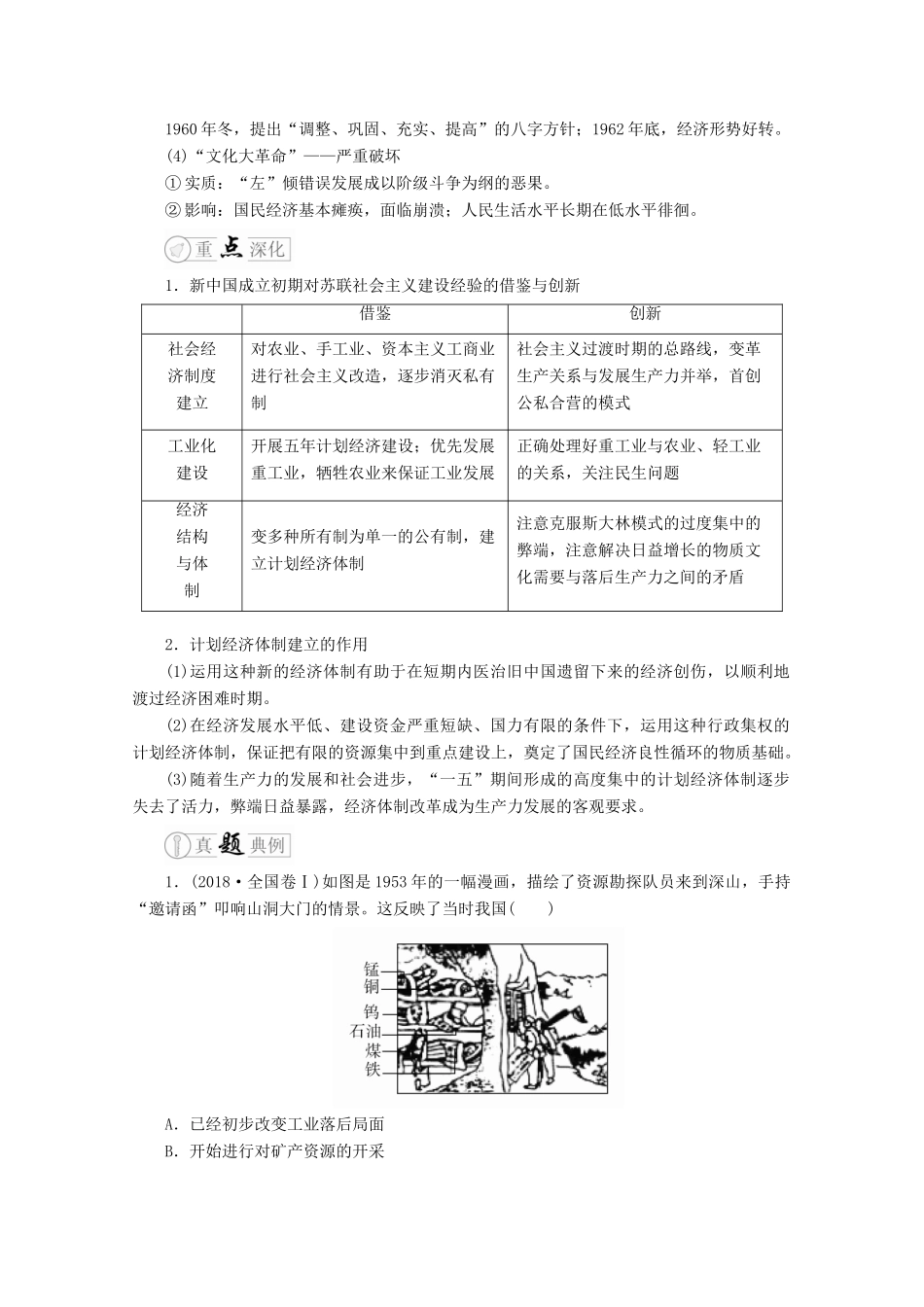 高考历史二轮复习 多极化和全球化——现代史 专题14 快速发展——现代中国的经济建设与文化练习试题_第3页