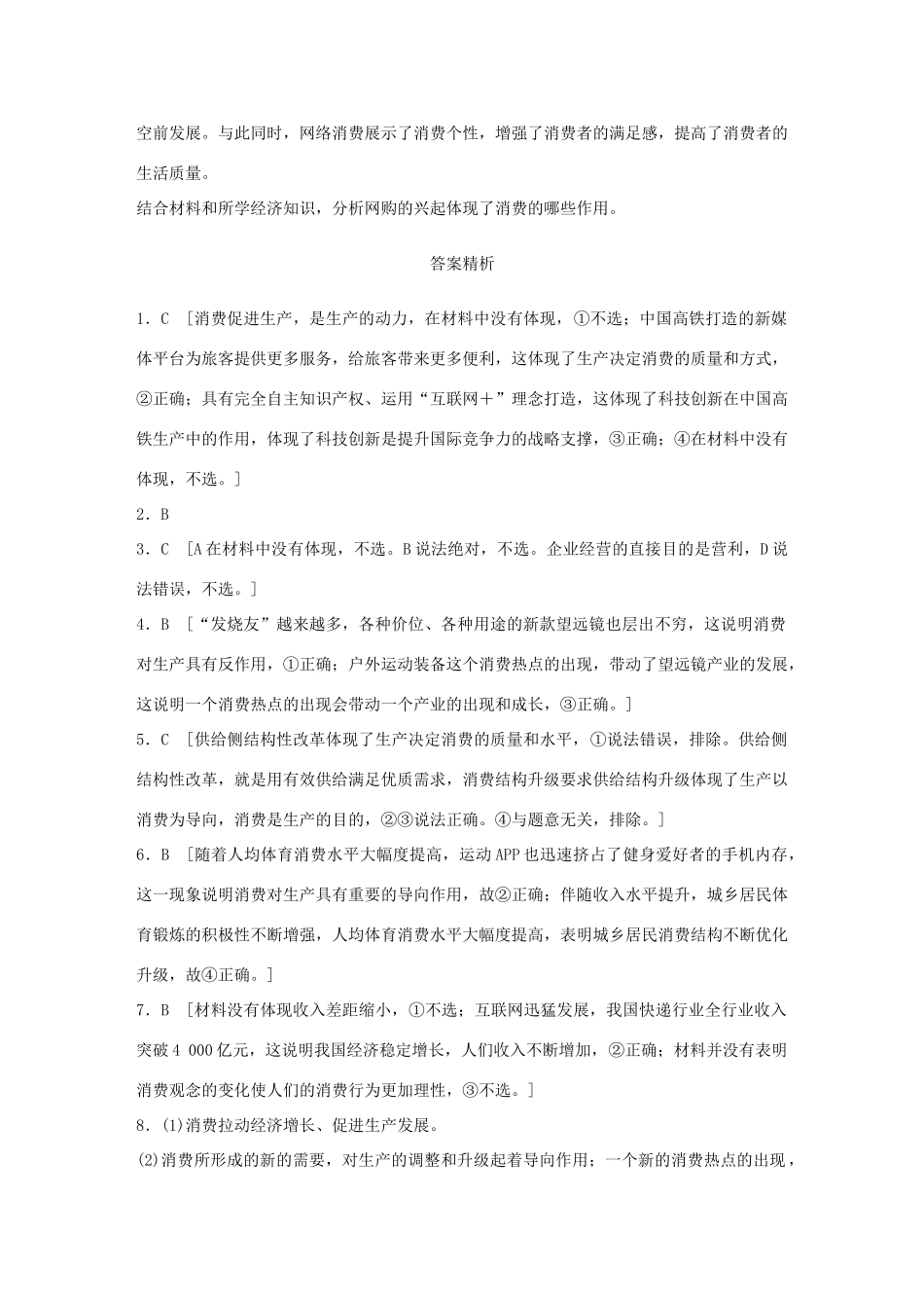 高考政治大一轮复习 加练套餐 第一辑 第10练 生产与消费的关系 试题_第3页