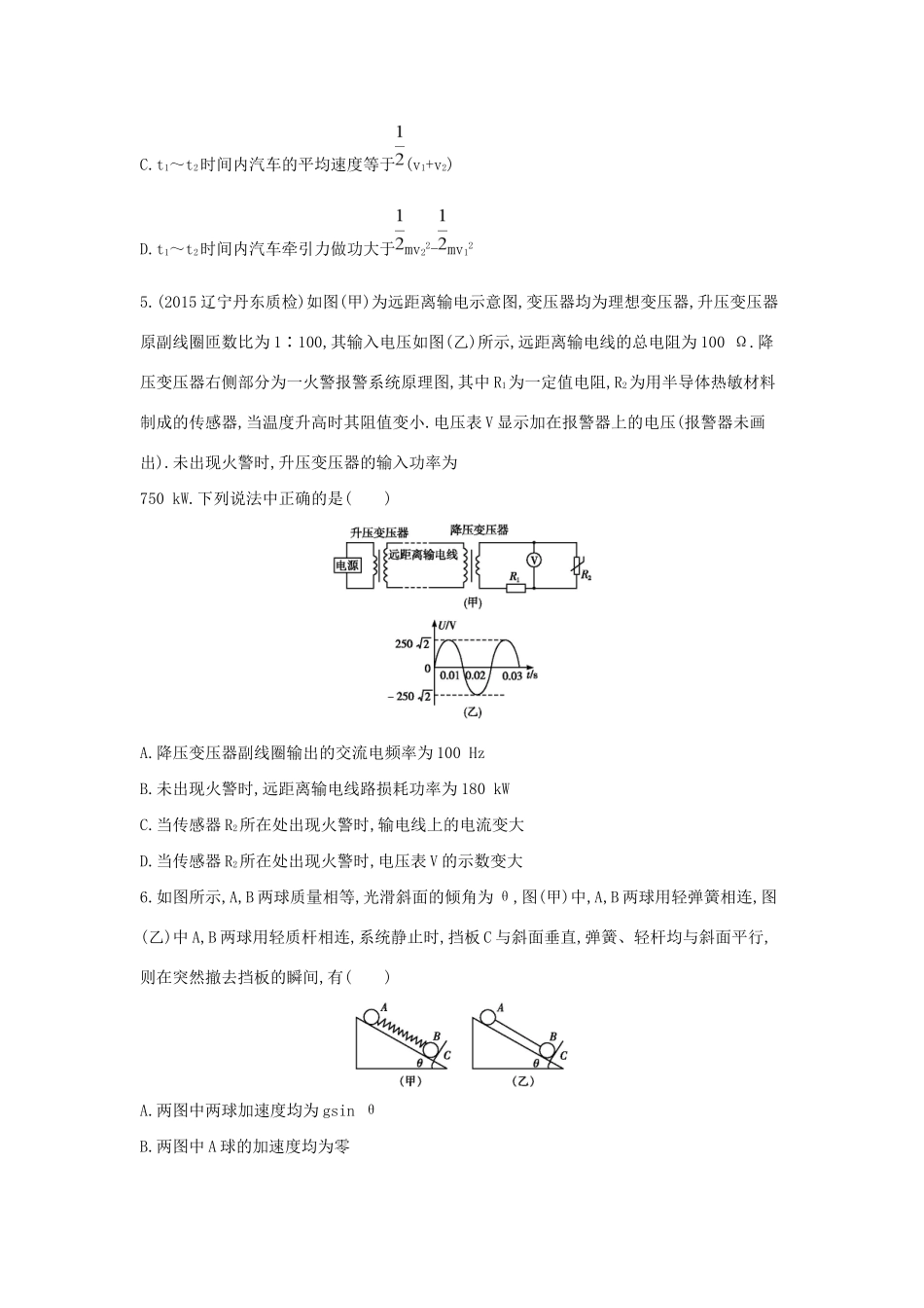 高三物理二轮复习 选择题天天练（一）试题_第2页