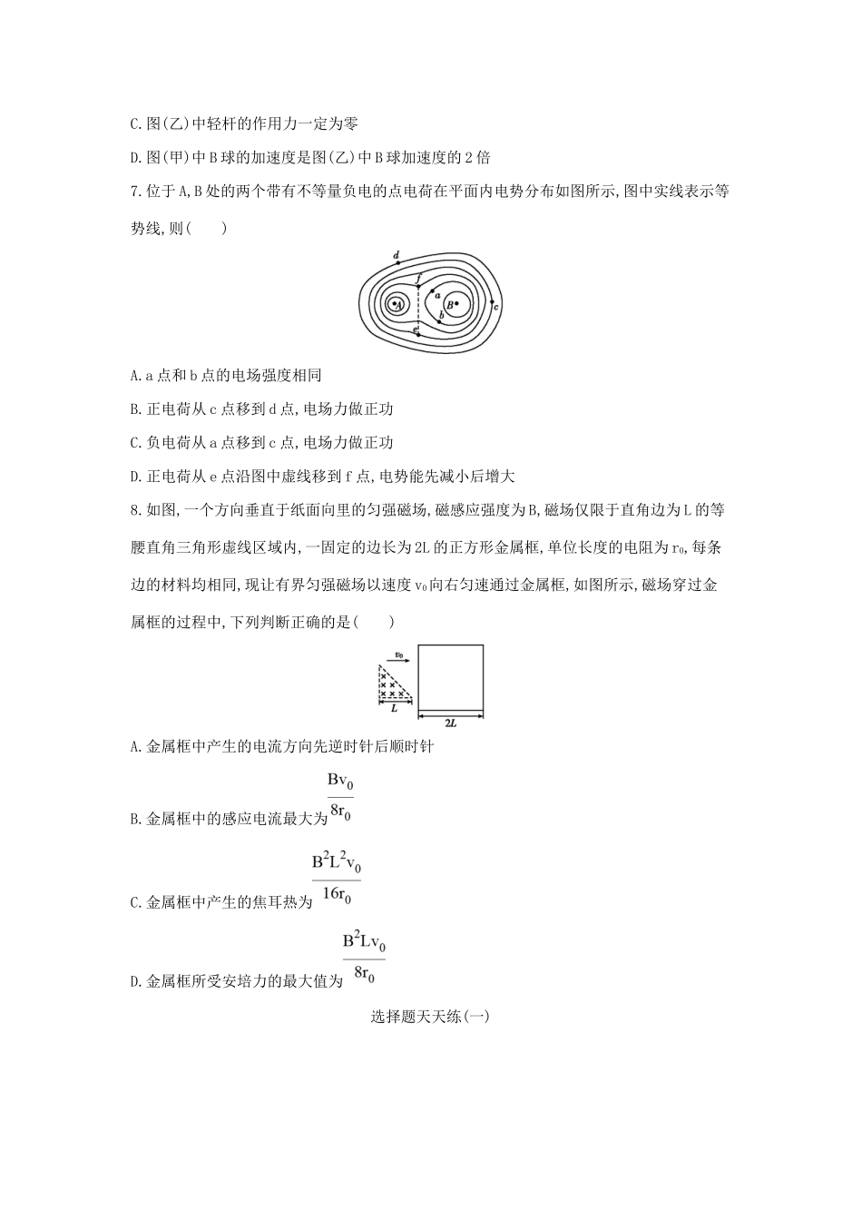 高三物理二轮复习 选择题天天练（一）试题_第3页