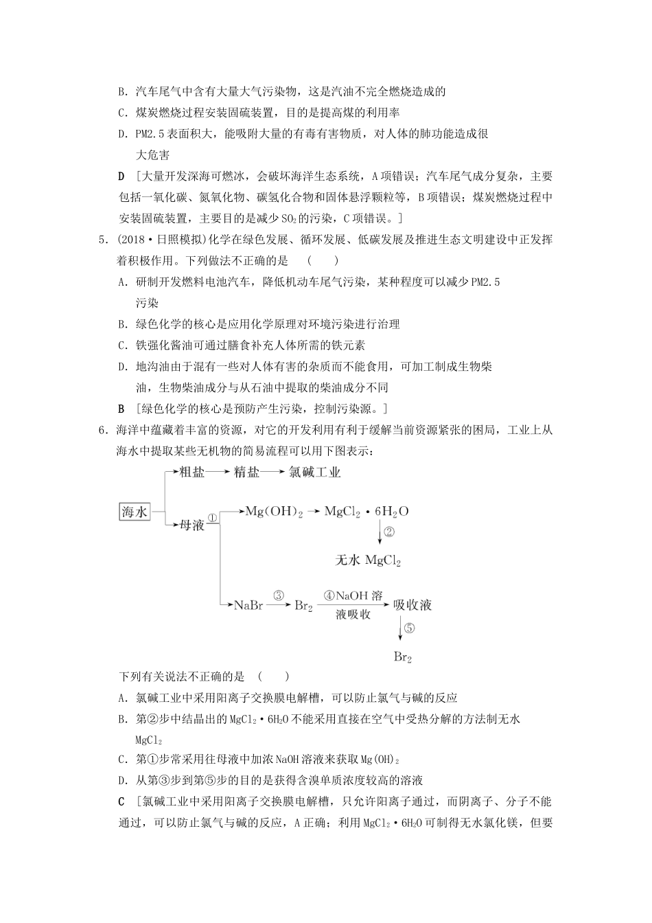 高考化学一轮复习 课时分层训练14 海水资源的开发利用 环境保护与绿色化学试题_第2页
