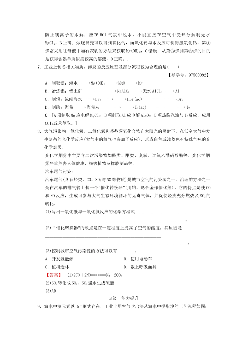 高考化学一轮复习 课时分层训练14 海水资源的开发利用 环境保护与绿色化学试题_第3页