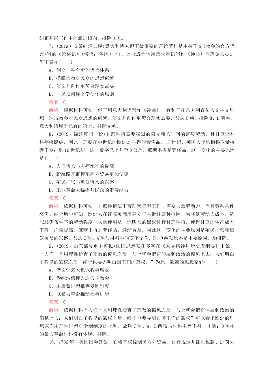 高考历史二轮复习 近代史综合检测试题_第3页