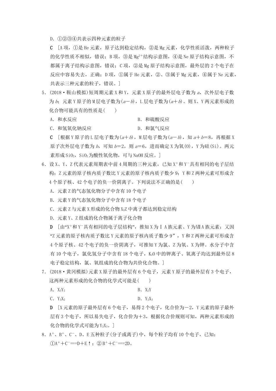 高考化学一轮复习 课时分层训练15 原子结构 核外电子排布试题_第2页