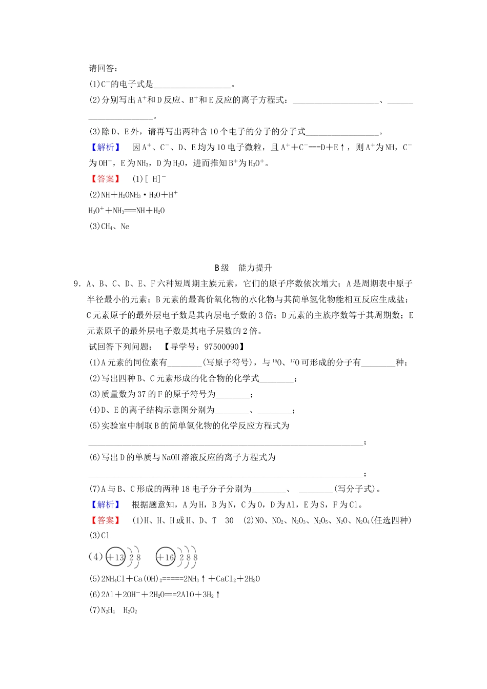 高考化学一轮复习 课时分层训练15 原子结构 核外电子排布试题_第3页