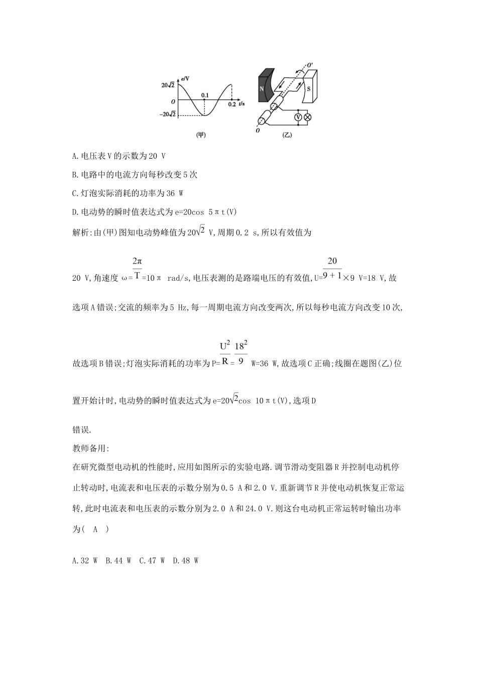 高三物理二轮复习 专题八 直流与交流电路限时训练试题_第2页