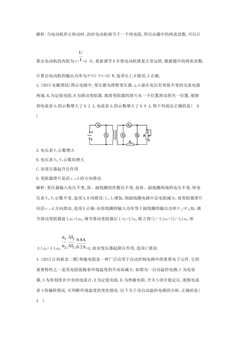 高三物理二轮复习 专题八 直流与交流电路限时训练试题_第3页