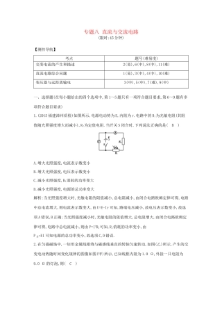 高三物理二轮复习 专题八 直流与交流电路限时训练试题