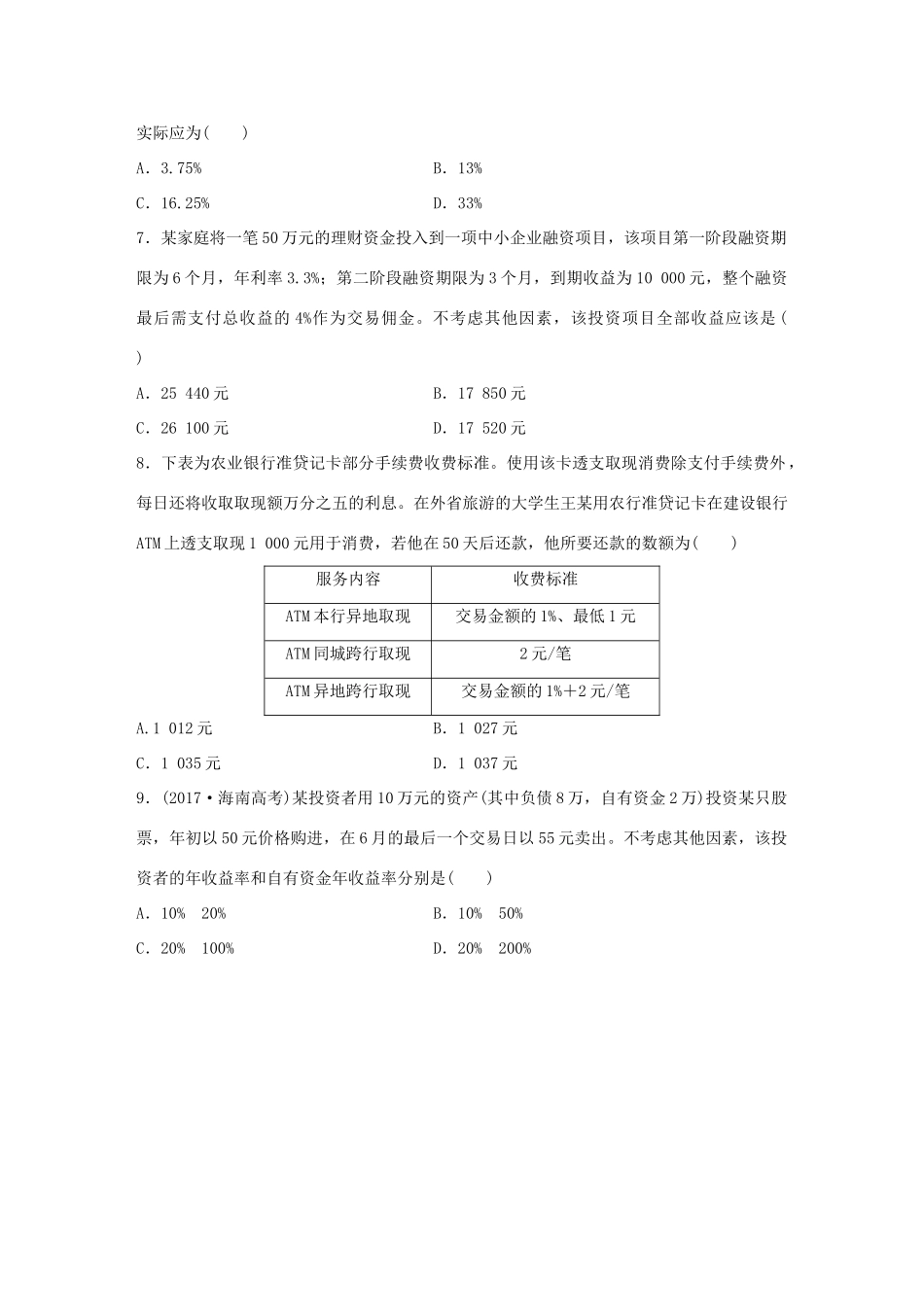 高考政治大一轮复习 加练套餐 第一辑 第14练 利息与利率的计算 试题_第2页