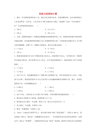 高考政治大一轮复习 加练套餐 第一辑 第14练 利息与利率的计算 试题