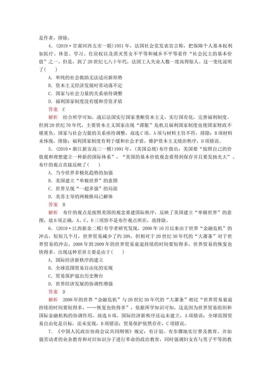 高考历史二轮复习 现代史综合检测试题_第2页