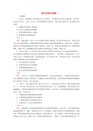 高考历史二轮复习 现代史综合检测试题