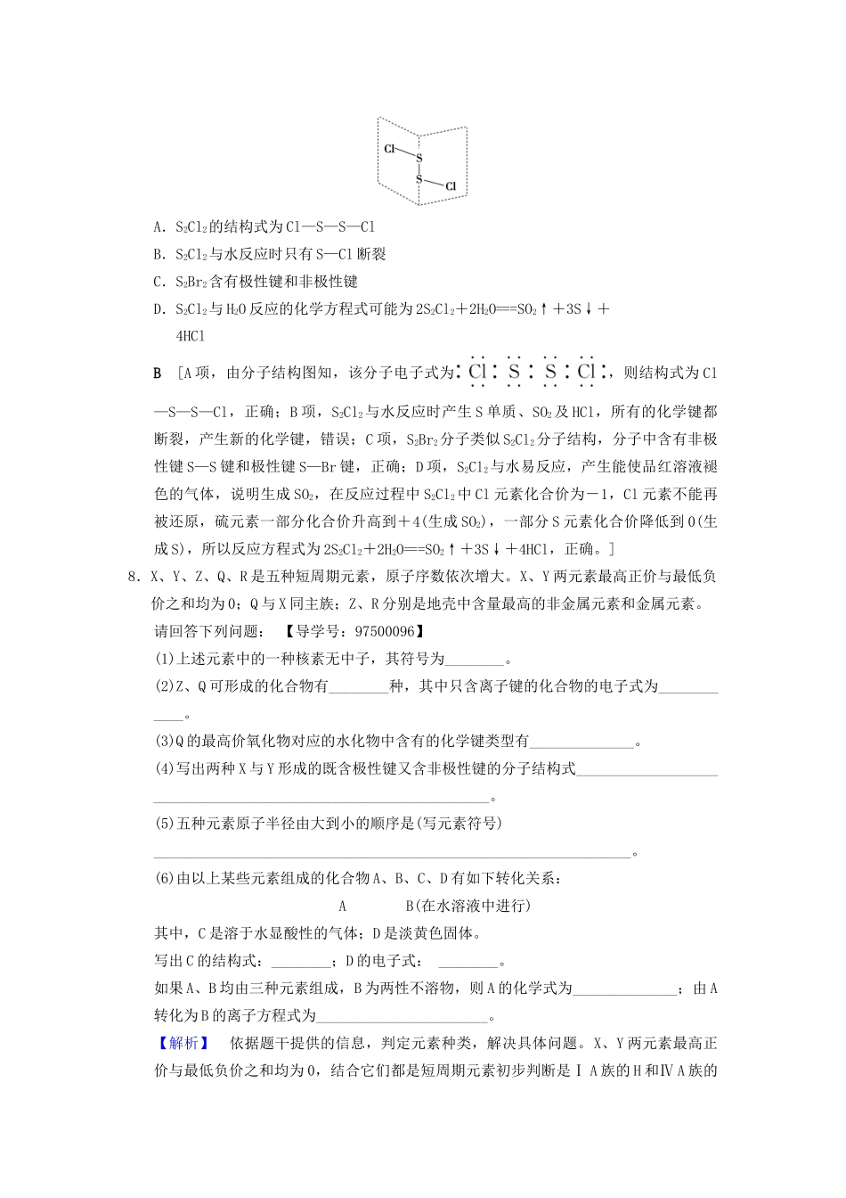 高考化学一轮复习 课时分层训练17 化学键试题_第3页