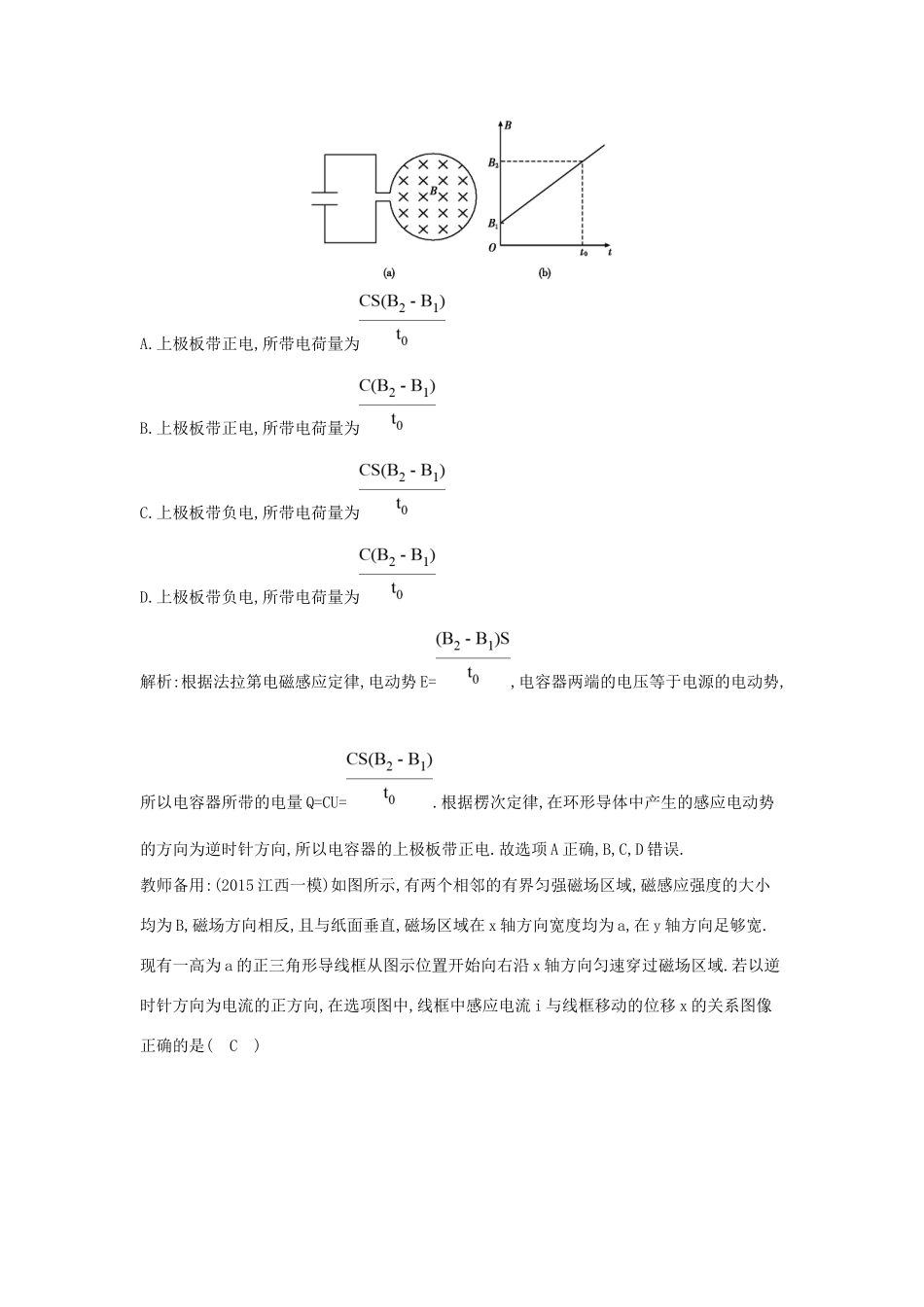 高三物理二轮复习 专题九 电磁感应综合问题（一）限时训练试题_第2页