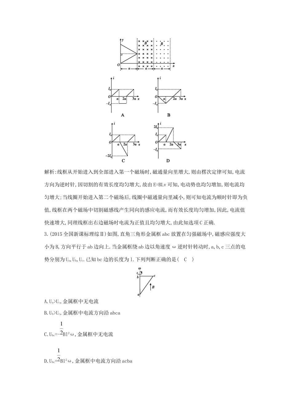 高三物理二轮复习 专题九 电磁感应综合问题（一）限时训练试题_第3页