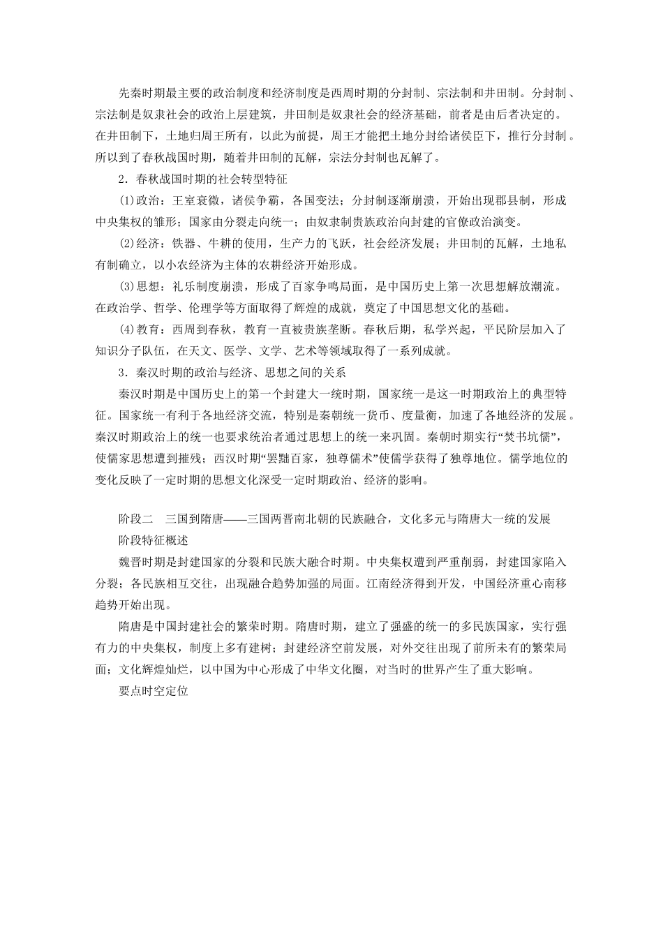高考历史二轮复习 专题培优教程 下篇 模块一 通史融通知识点试题_第2页