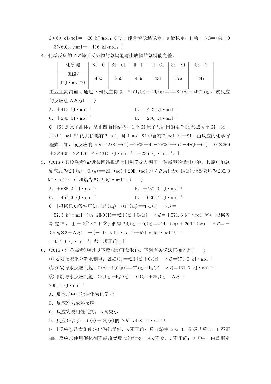 高考化学一轮复习 课时分层训练18 化学能与热能试题_第2页
