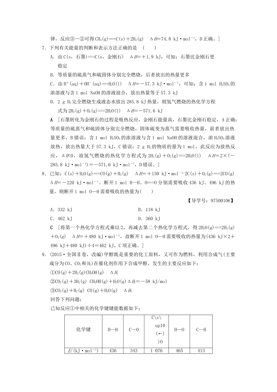 高考化学一轮复习 课时分层训练18 化学能与热能试题_第3页