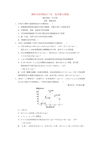 高考化学一轮复习 课时分层训练18 化学能与热能试题
