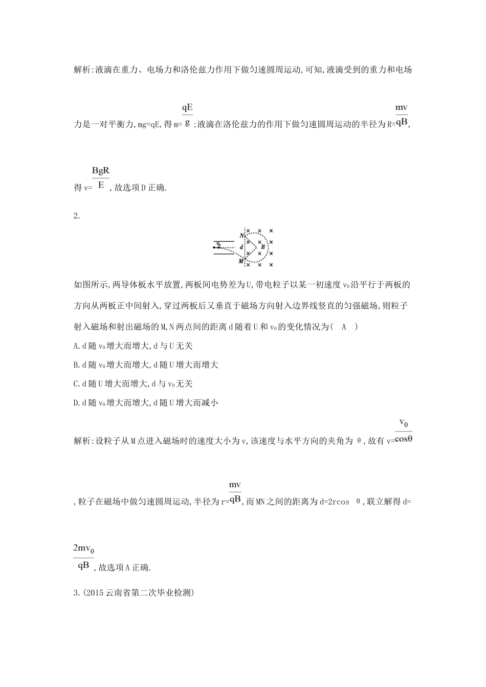 高三物理二轮复习 专题七 带电粒子在复合场中的运动限时训练试题_第2页