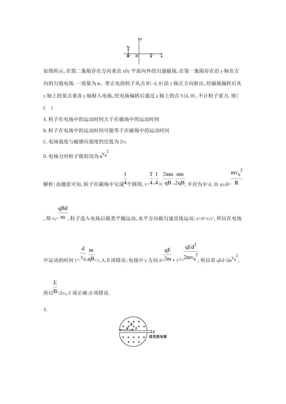 高三物理二轮复习 专题七 带电粒子在复合场中的运动限时训练试题_第3页