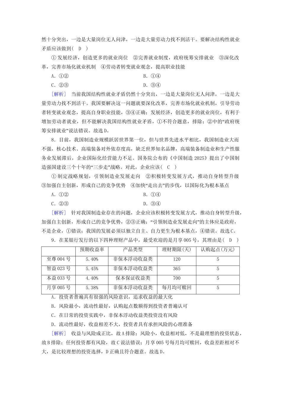 高考政治大一轮复习 考案2 第二单元 生产、劳动与经营综合过关规范限时检测 试题_第3页