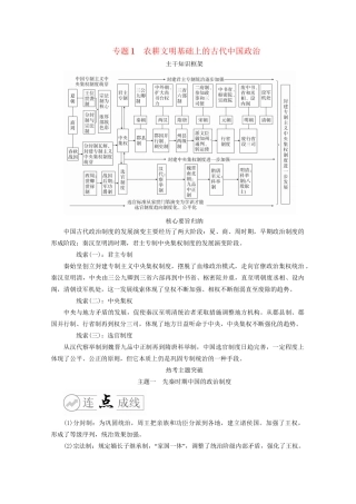高考历史二轮复习 专题培优教程 下篇 模块一 专题1 农耕文明基础上的古代中国政治练习试题
