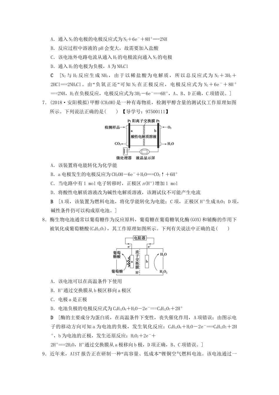 高考化学一轮复习 课时分层训练19 原电池 化学电源试题_第3页
