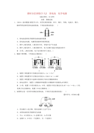 高考化学一轮复习 课时分层训练19 原电池 化学电源试题