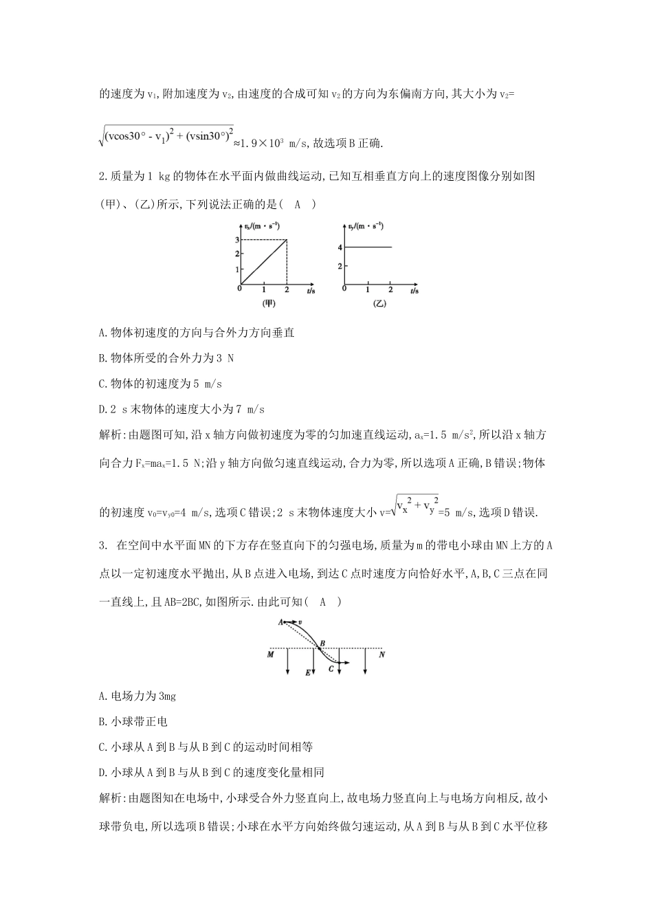 高三物理二轮复习 专题三 力与曲线运动限时训练试题_第2页