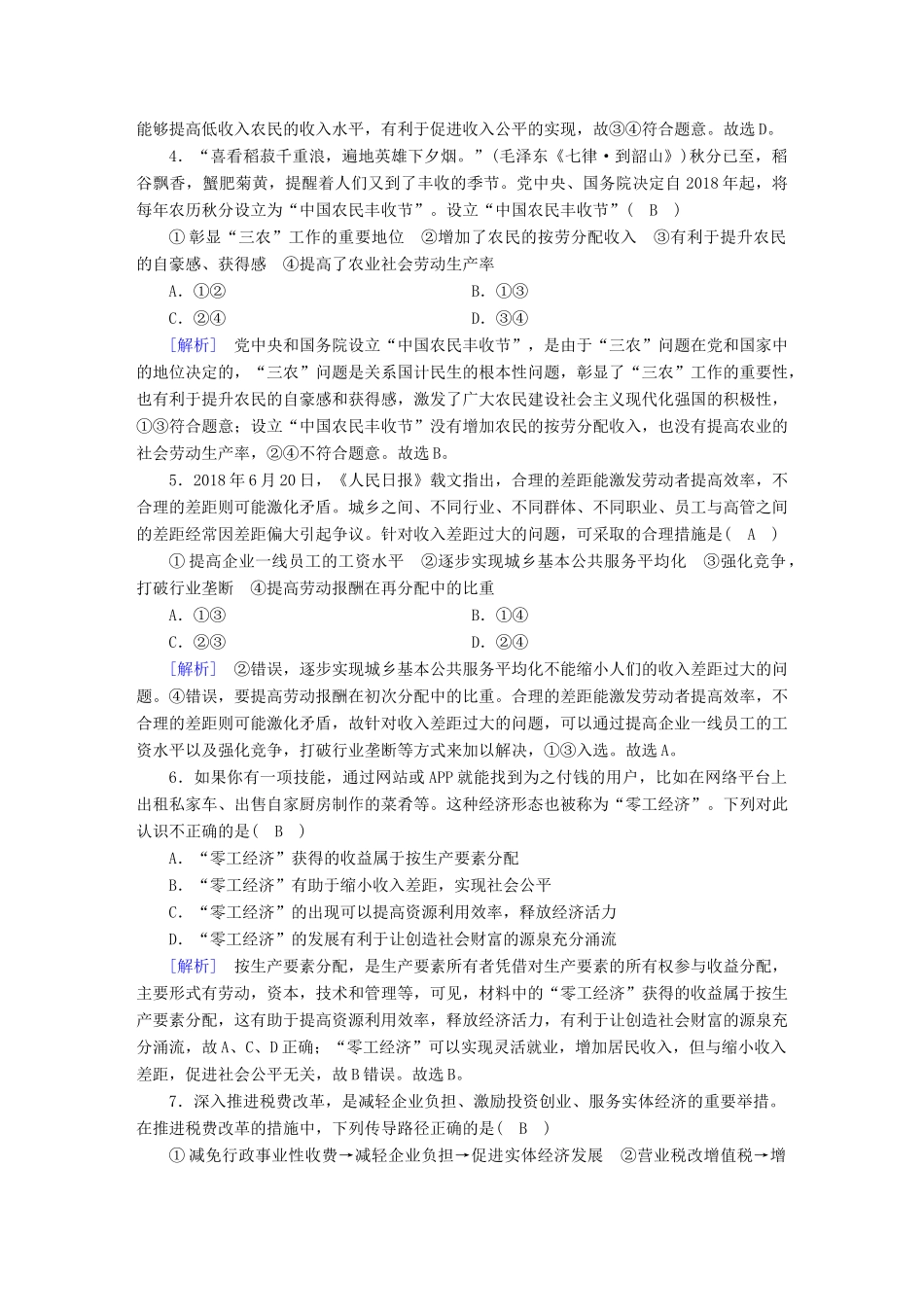 高考政治大一轮复习 考案3 第三单元 收入与分配综合过关规范限时检测 试题_第2页