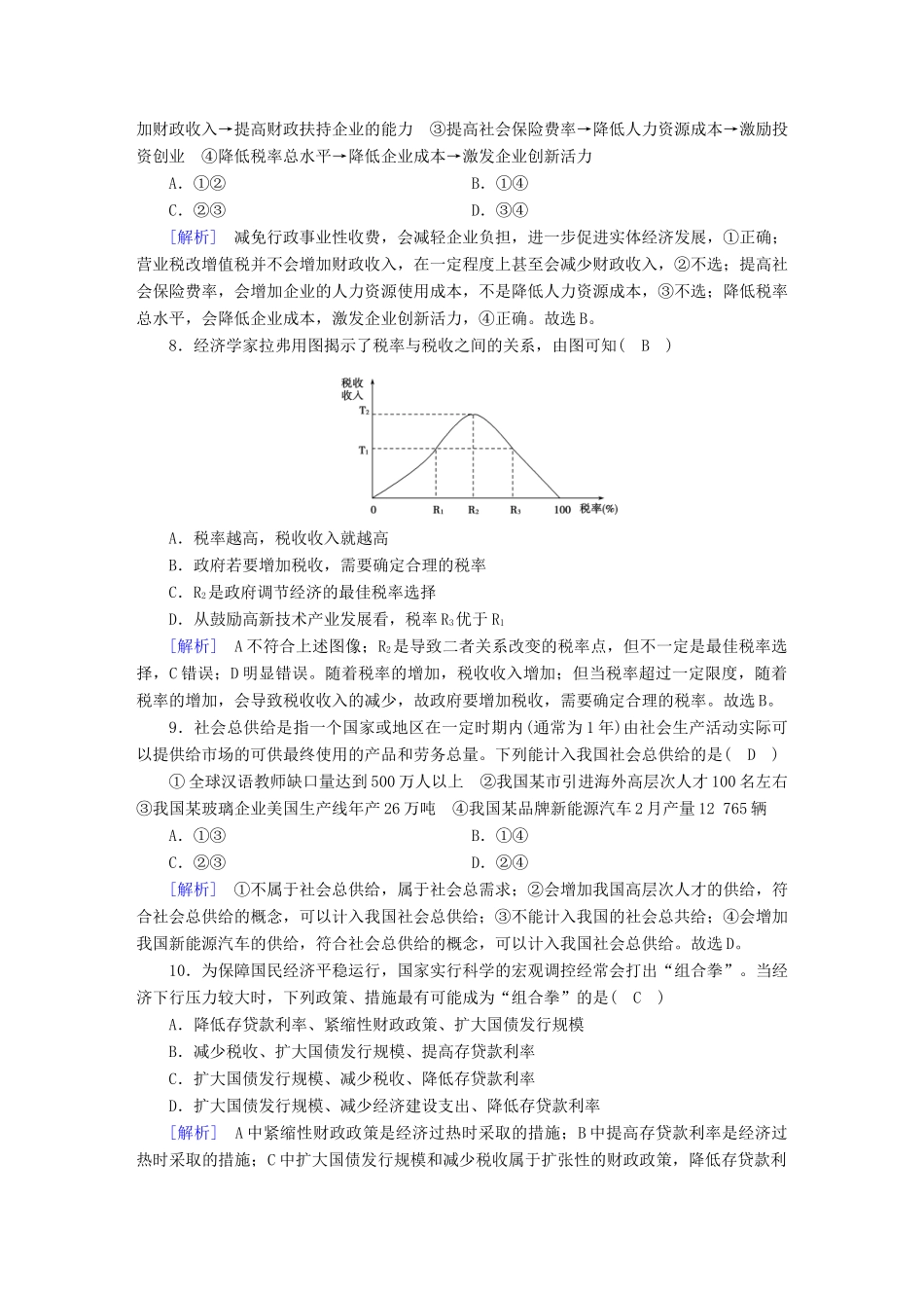 高考政治大一轮复习 考案3 第三单元 收入与分配综合过关规范限时检测 试题_第3页