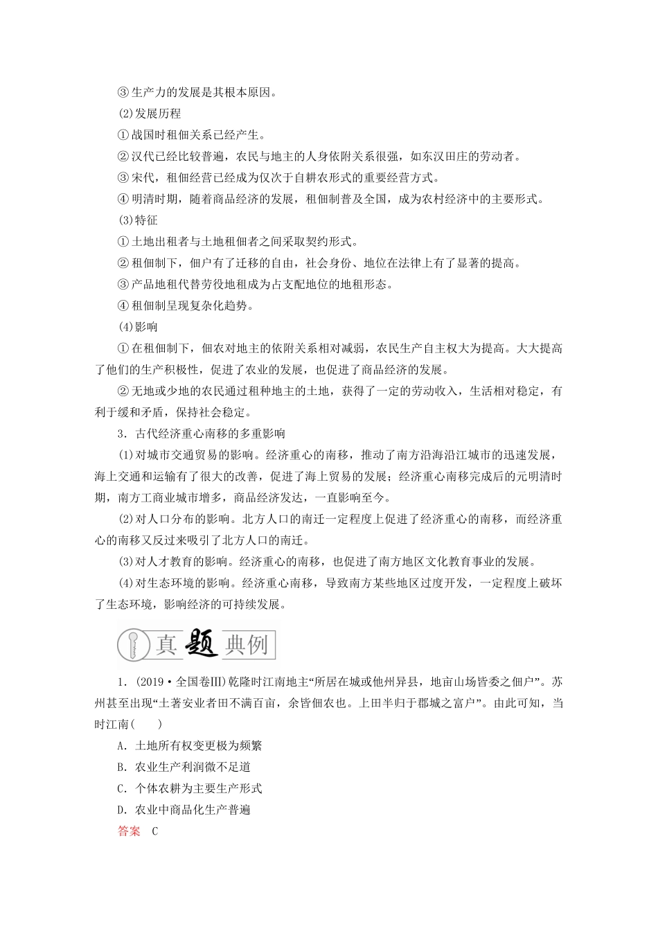 高考历史二轮复习 专题培优教程 下篇 模块一 专题2 权力支配下的古代中国农耕文明练习试题_第3页