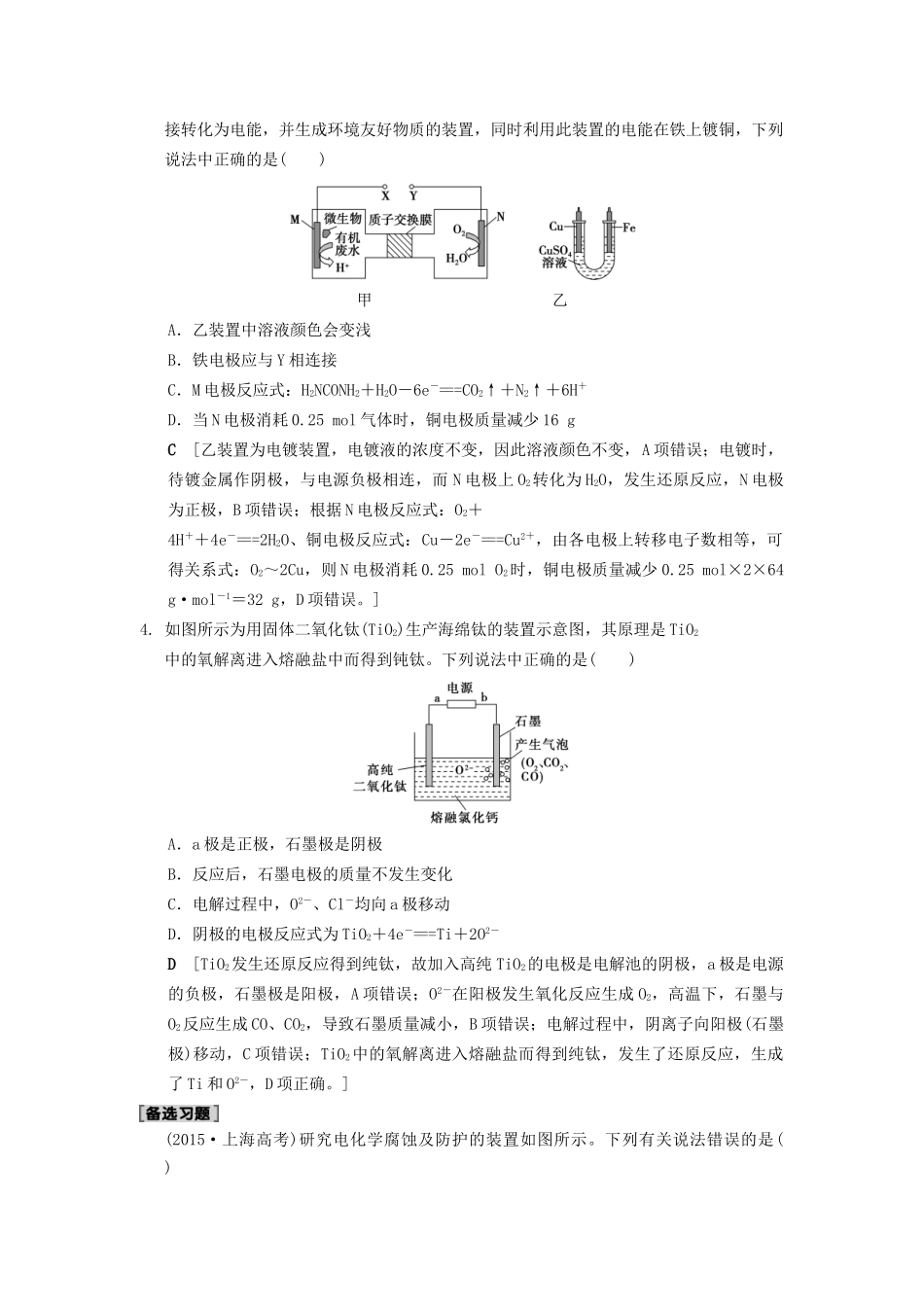 高考化学一轮复习 课时分层训练20 电解池 金属的腐蚀与防护试题_第2页