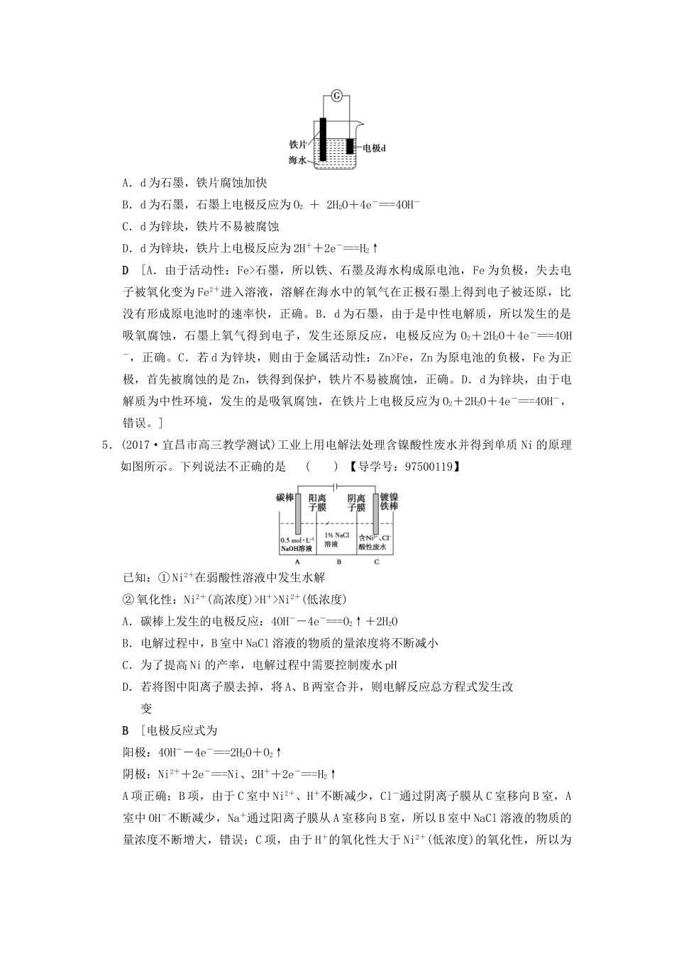 高考化学一轮复习 课时分层训练20 电解池 金属的腐蚀与防护试题_第3页