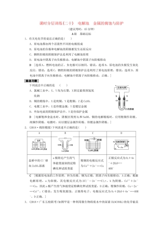 高考化学一轮复习 课时分层训练20 电解池 金属的腐蚀与防护试题
