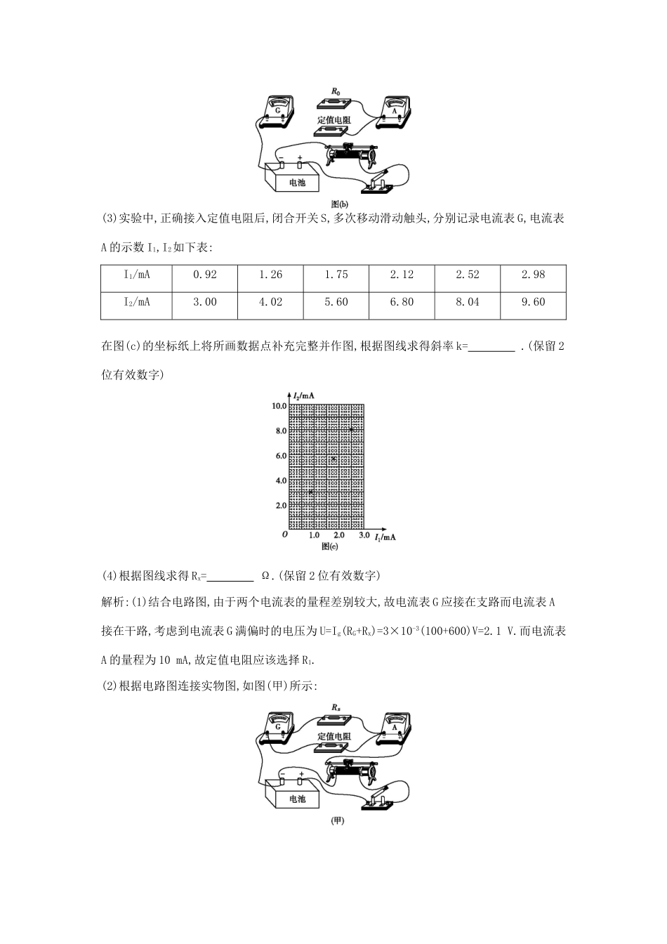 高三物理二轮复习 专题十二 电学实验限时训练试题_第2页