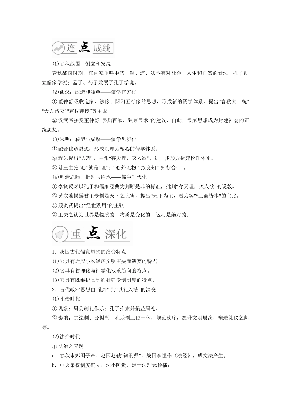 高考历史二轮复习 专题培优教程 下篇 模块一 专题3 “儒学为纲”的古代中国传统文化练习试题_第2页