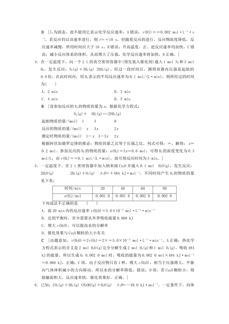 高考化学一轮复习 课时分层训练21 化学反应速率试题_第2页